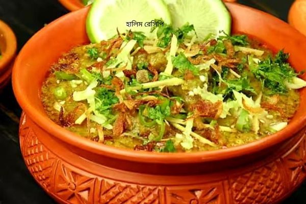 হালিম রেসিপি