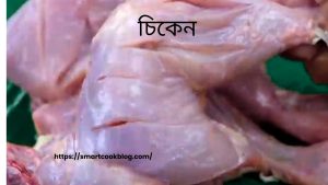 চিকেন