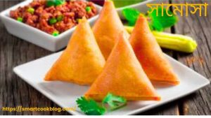 সামুচা