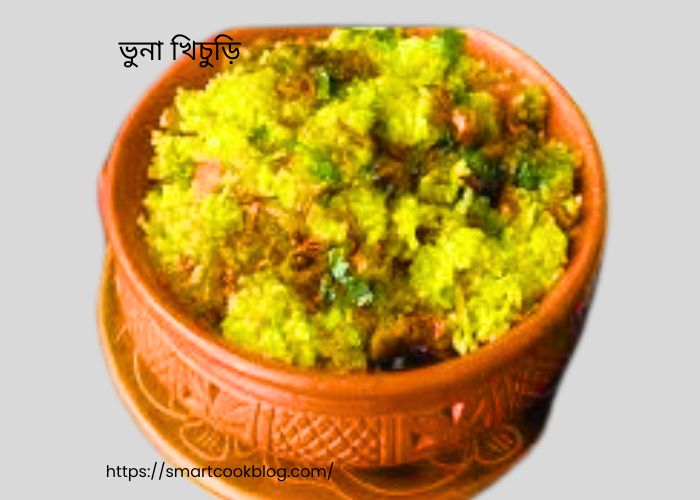 ভুনা খিচুড়ি