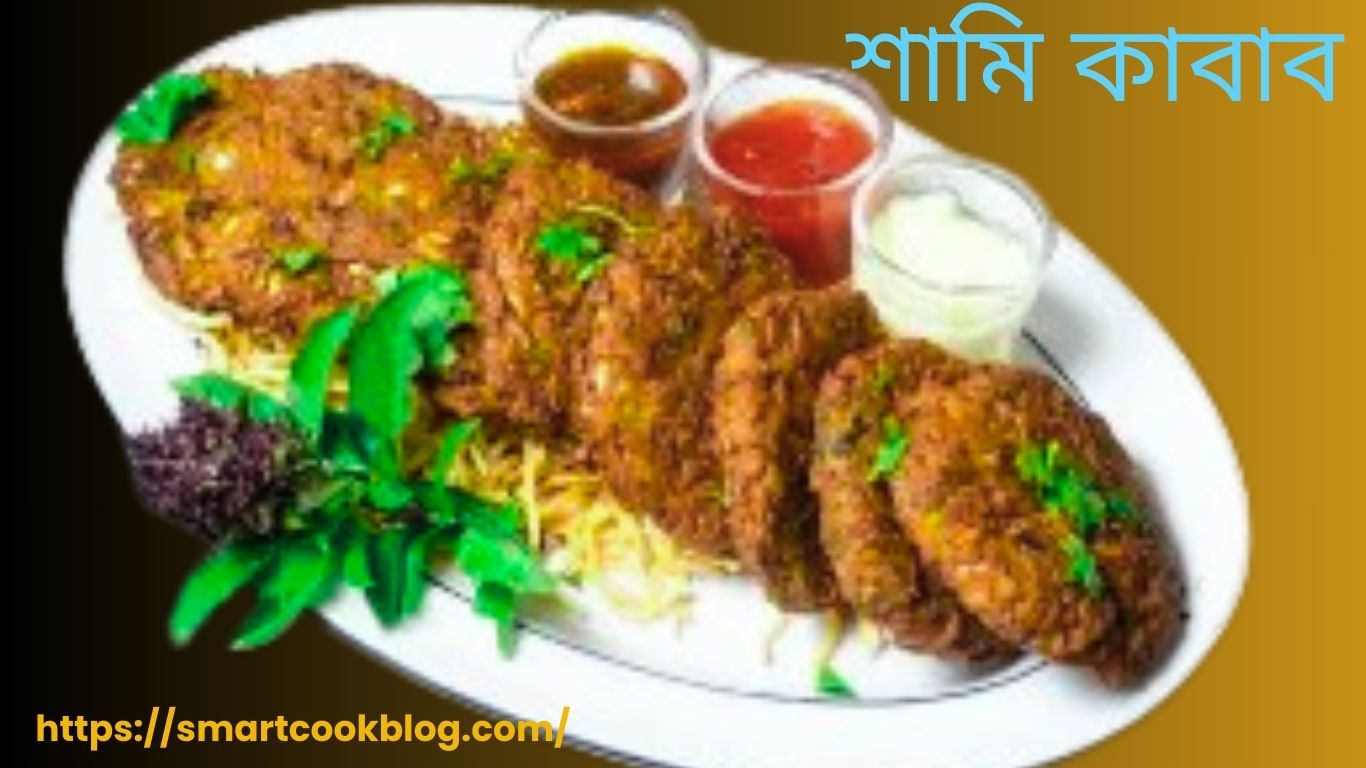 shami kabab