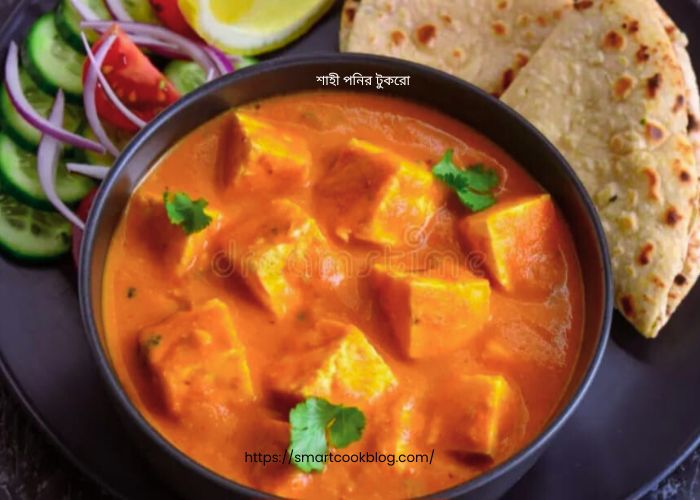 শাহী পনির