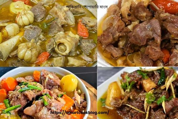 Peshawari meat recipe